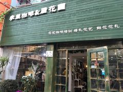 -参差咖啡(水果湖公园店)