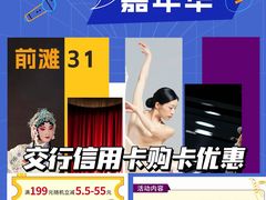 -交通银行前滩31演艺中心