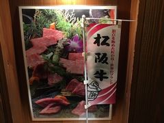 -松阪牛焼肉M(法善寺横丁店)