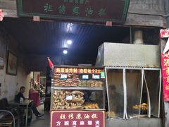 门面-祖传苏油糕