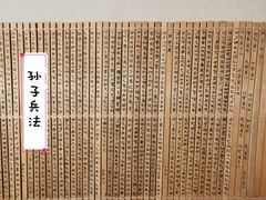 -银雀山汉墓竹简博物馆