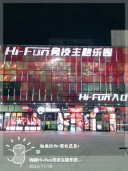 -嗨翻Hi-Fun竞技主题乐园·蹦床团建生日聚会(五棵松华熙店)