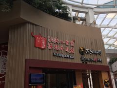 门面-八合里潮汕鲜牛肉火锅(深圳海岸城店)