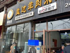 -攀枝花·任德琼·盐边羊肉米线