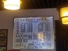 -乐山食古香跷脚牛肉