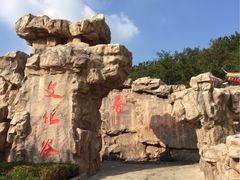 -威海华夏城景区