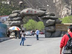 -碓臼峪自然风景区