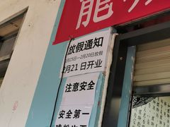 门面-龍城柳州螺蛳粉(群星路店)