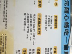 -满记甜品(苏州中心店)