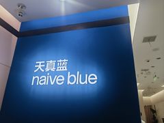 -天真蓝照相馆(杭州滨江宝龙店)