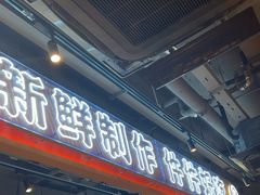 -三禾寿司(君尚店)