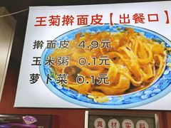 -王菊面馆(总店)