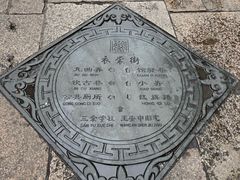 -衣裳街历史文化街区