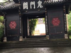 -丰都鬼城名山景区