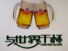 -青岛啤酒博物馆