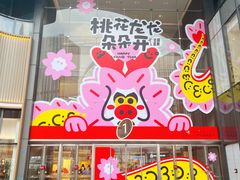 -龙湖成都上城天街