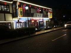 -虎哥私房菜(馒头山店)