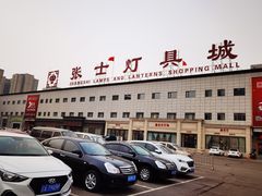 -张士灯具城(家居优选店)