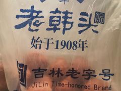 -老韩头清真食品(欧亚商都店)