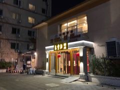 -牛街·马辈儿涮肉(牛街二店)
