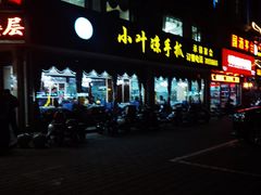 门面-小叶手抓(解放东街店)