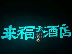 -博纳国际影城IMAX(中央大道店)