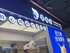 -煲珠公·老红糖珍珠奶茶(长宁龙之梦店)