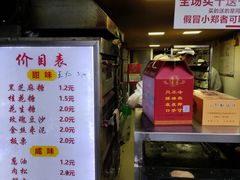 -朱记小郑酥烧饼(建康路店)
