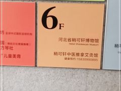 -稍可轩博物馆餐厅