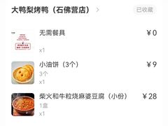 -大鸭梨烤鸭(石佛营店)