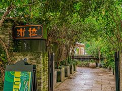 -野蔓果·山野菜(西湖景区·龙井茶田店)