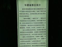 -威海华夏城景区