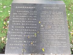 -王府井天主教堂