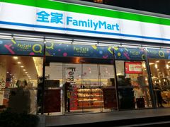 -全家便利店(梅园路店)