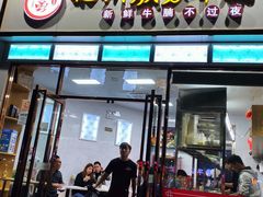 门面-化州颜勇牛腩(深圳总店)