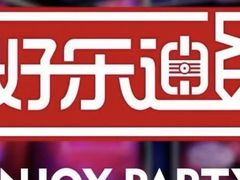 -好乐迪量贩KTV(春熙路香槟广场店)