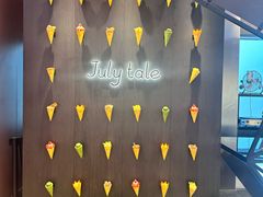 -July tale·可丽饼(德基广场店)
