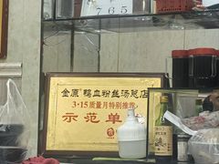 -金原鸭血粉丝汤总店(锁金村店)