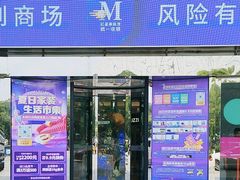 -红星美凯龙北京至尊MALL(东四环中路店)