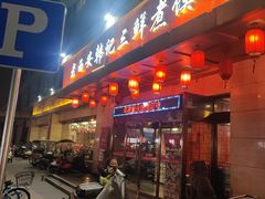 -老西安韩记三鲜煮馍(四府街店)