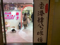 -肆兮眼镜·蔡司·徕卡战略合作店(大坪店)