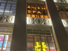 -Angkor SPA 柬埔寨古法按摩(环贸店)