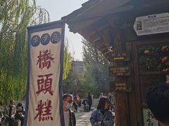 -步步高桥头糕