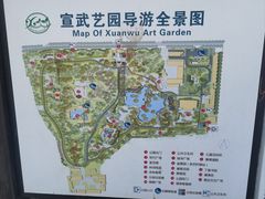 -宣武艺园