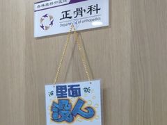 -杏林康桥中医正骨·体态矫正·跌打损伤·推拿按摩(国贸建外SOHO店)
