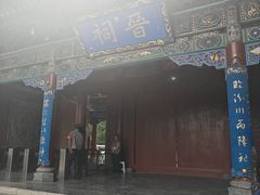 -晋祠公园
