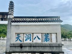 -句容茅山景区