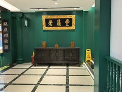 -老鼎丰(靖宇街总店)