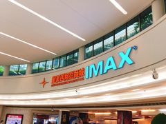 -星美影商城(京基IMAX店)
