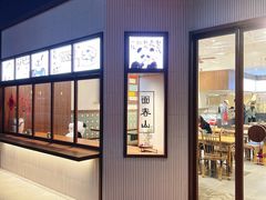 门面-面春山·传统老卤面(天隆寺店)
